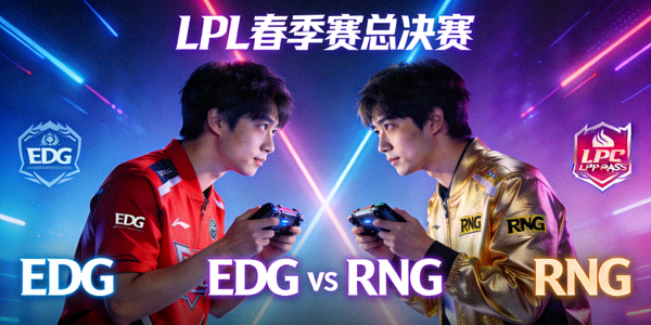 LPL春季赛总决赛宣传海报，EDG与RNG战队选手对峙